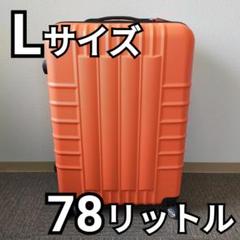 ✨新品✨ Lサイズ 78L 超軽量 四輪 キャリーケース キャリーバッグ 橙