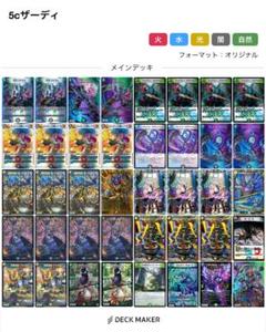 5cザーディクリカ デッキ レアリティ統一 改造パーツ付き m98819386187_1.jpg?1749428195