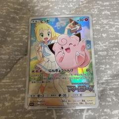 ポケモンカードゲーム ピッピ プロモ sm-p