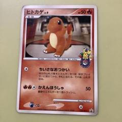 2025年最新】ポケモンカード ヒトカゲ 124/DP-P ポケモン