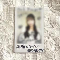 2025年最新】サイン 日向の人気アイテム - メルカリ
