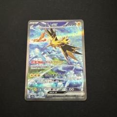 毎日100円値下げ　ポケモンカード　サンダーex sar 毎日100円値下げ ポケモンカード サンダーex sar - メルカリ