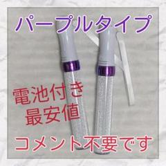 15色 ledカラーチェンジ 2本{紫} ペンライト、コンサートライト