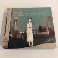 幻実アイソーポスの中古 未使用品を探そう メルカリ