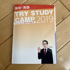 トライ式日曜特訓講座