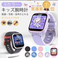 子供向けスマートウォッチ