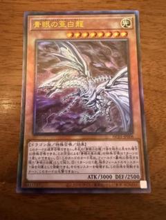 遊戯王 青眼の白龍 レリーフ　PSA1 青眼の白龍【レリーフ】{QCCP-JP001}《モンスター》