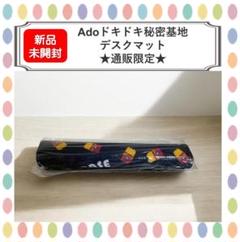 2025年最新】ado デスクマットの人気アイテム - メルカリ