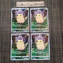 ポケモン ピカチュウ 25TH かじる 美品 4枚 番号M8813 - メルカリ