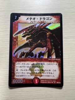 ポルトガル語版 メテオ・ドラゴン 旧枠 デュエマ