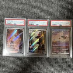 PSA10】 3連番 ヒトカゲ リザード リザードンex AR SAR - メルカリ