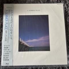 みんなが待ってた！＼再入荷待ち／人気ランキング A SUMMER PLACE ア サマー プレイス LP 新品未使用に近い - メルカリ 邦楽