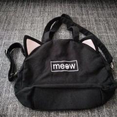 新品未使用　meow　猫耳付き　バッグ　 黒色