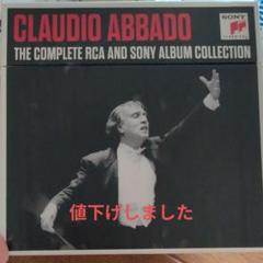 Claudio Abbado 完全アルバムコレクション39枚組 - メルカリ