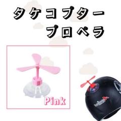 タケコプター29個　お出かけ　ペット用品　バイク、自転車ヘルメット　インスタ映え タケコプター ペット 用品 バイク、自転車 ヘルメット お出かけ