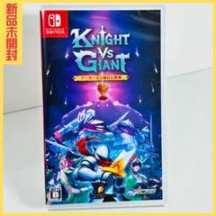Knight vs Giant アーサー王と壊れた聖剣　【Switch】