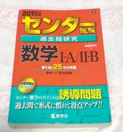 【匿名配送まとめ売り】駿台センター試験 数学 I A II B センタ-試験数学1A・2B単元別問題集 (駿台受験シリーズ) | 上田
