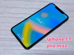 iPhone 11 Pro Max 256GB アイフォン simロックなし