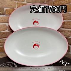 マリモクラフト　カレー＆パスタ皿　ちびまる子ちゃん　2枚セット