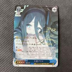 ヴァイスシュヴァルツ ブルーアーカイブ 天童アリス SPサイン 宅配 ヴァイス Amazon.co.jp: ブルアカ サイン SP 天童アリス