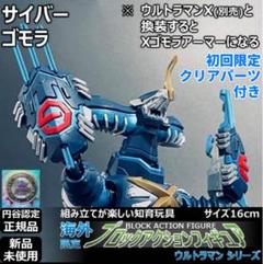 フィギュアーツ　ゴモラ　未開封品 フィギュアーツ ゴモラ 未開封品