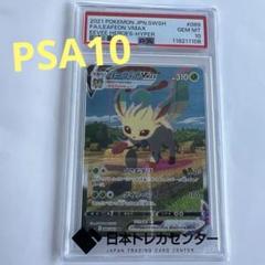 2025年最新】リーフィアvmax sa psa9の人気アイテム - メルカリ