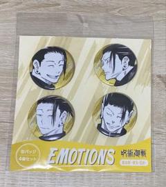 2025年最新】emotions 呪術廻戦の人気アイテム - メルカリ