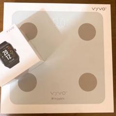 vyvo 体重計とスマートウォッチセットです【新品未使用】