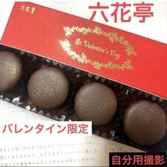 専用です♡六花亭チョコ♡コーヒー♡柳月♡もりもと♡メルカリ80発送♡ 2025年最新】六花亭チョコの人気アイテム - メルカリ