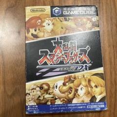ゲームキューブ 大乱闘スマッシュブラザーズDX 説明書なし！