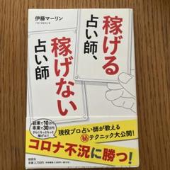 稼げる占い師、稼げない占い師