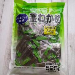 【525g入・未開封 】茎わかめ✦個包装タイプ✦コストコ✦大容量のサムネイル