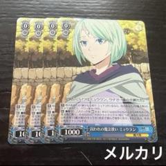 2025年最新】ミュウラン ヴァイスの人気アイテム - メルカリ