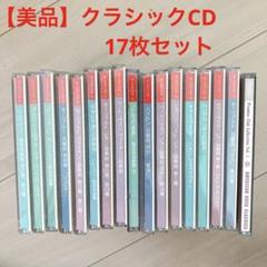 クラッシック音楽 新・名曲の世界 93 枚 クラッシック音楽 新・名曲の世界 93 枚