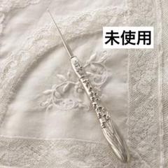 未使用◇Porte Bonheur◇ポルトボヌール◇すずらん レース針No.10