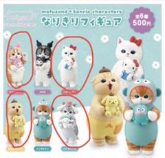 モフサンド サンリオキャラクターズマスコット キティちゃん セット販売 mofusand×サンリオキャラクターズ ミニマスコット(ハローキティ