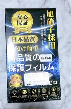 S24 ガラスフィルム S24 全面保護フィルム 51SDV-AS1FV