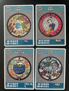 群馬県 マンホールカードセット　伊勢崎市　玉村町　草津町