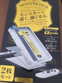 【1枚】ベルモンドSwitch2用保護フィルム ガイド枠付き