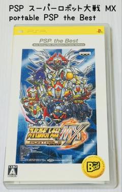 スーパーロボット大戦MX ポータブル PSP the Best スパロボ