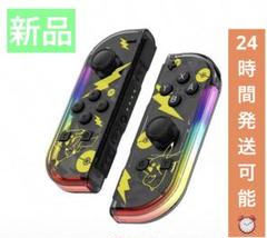 新品・未使用品】Nintendo Switch ジョイコン ピカチュウのサムネイル