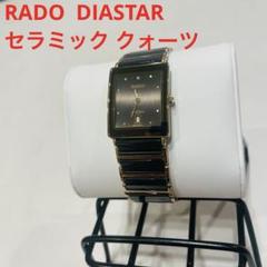RADO DIASTAR ラドー ダイヤスター 腕時計 セラミック クォーツ