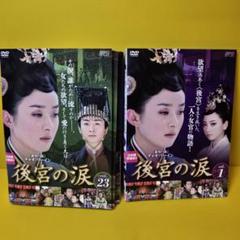後宮の涙 DVD-BOX3 後宮の涙 DVD-BOX3 中古DVD・ブルーレイ | ブックオフ公式