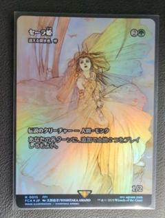 mtg ff セーラ姫 迷える探求者、梓　foil MTG FF セーラ姫 迷える探求者、梓 英語版 foil 継承史 天野喜孝
