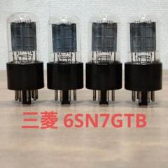 三菱 6SN7GTB 4本 三菱 6SN7GTB 4本