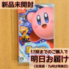 星のカービィ スターアライズ 本の中古 未使用品を探そう メルカリ 星のカービィ スターアライズ 本の中古 未使用品を探そう メルカリ