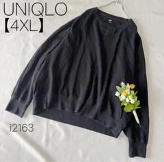 ユニクロ スウェットシャツ 綿100% ビッグサイズ　ブラック【4XL】