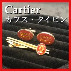 【美品・希少・ヴィンテージ】Cartierカルティエ カフス・タイピン ボルドー 美品・希少・ヴィンテージ】Cartierカルティエ カフス・タイピン
