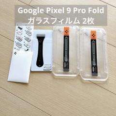 Spigen Pixel 9 Pro Fold ガラスフィルム 2枚セット