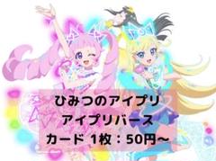 バラ売り可能！】アイプリ アイプリバース カード